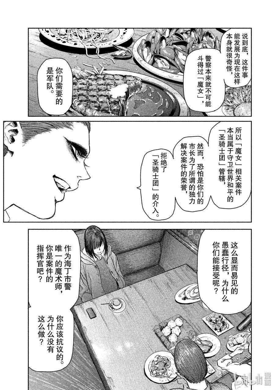 魔女与野兽动漫在线观看漫画,04 魔女的游乐 14图