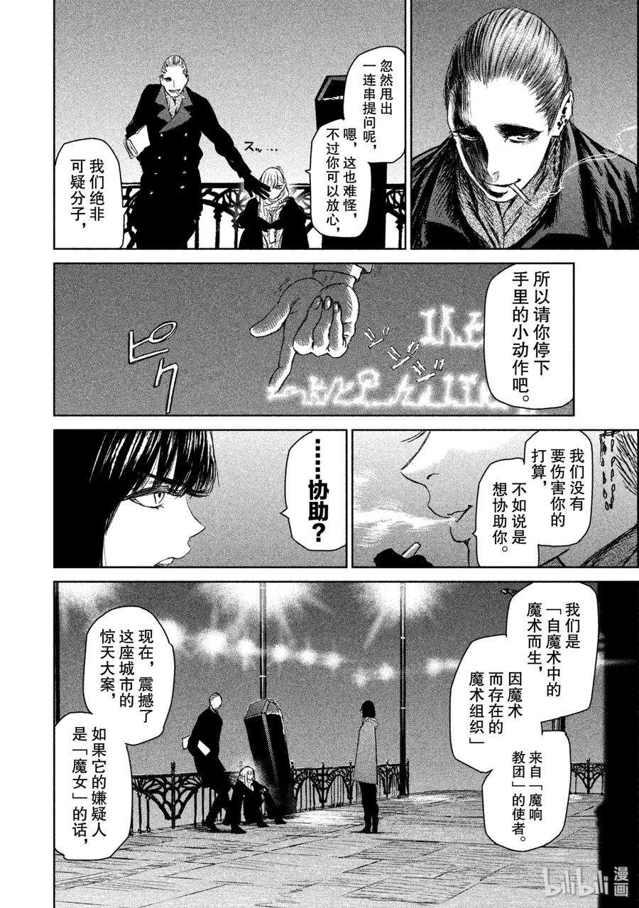 魔女与野兽动漫在线观看漫画,04 魔女的游乐 9图