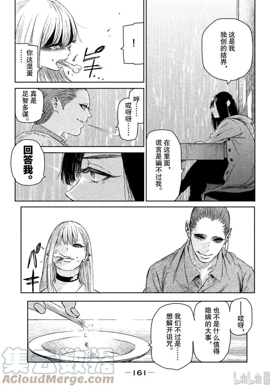 魔女与野兽动漫在线观看漫画,04 魔女的游乐 16图