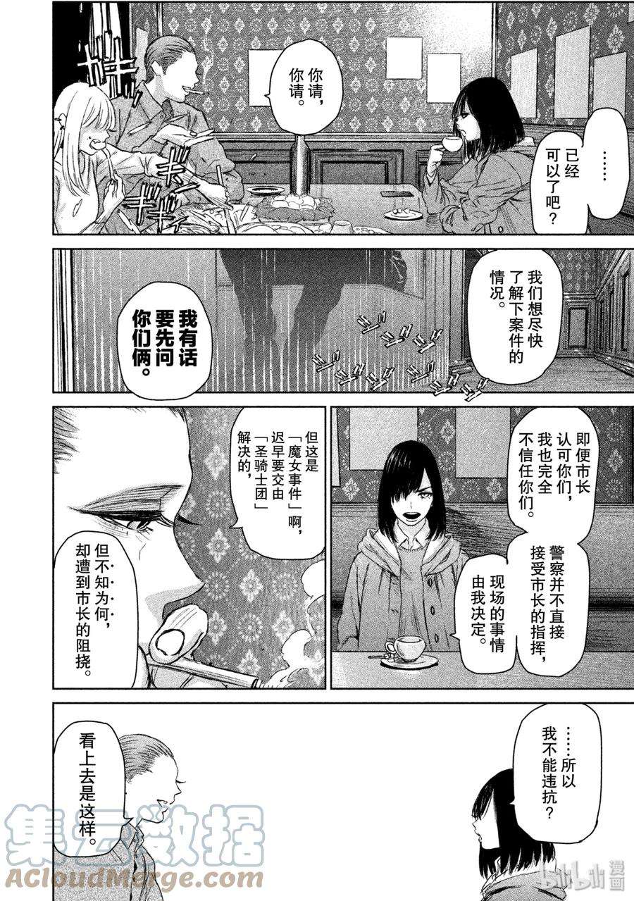 魔女与野兽动漫在线观看漫画,04 魔女的游乐 13图