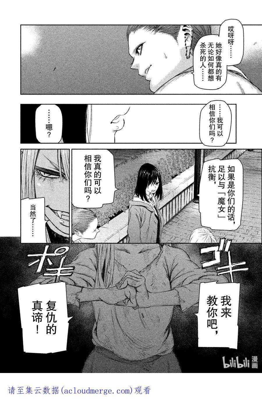 魔女与野兽动漫在线观看漫画,04 魔女的游乐 45图