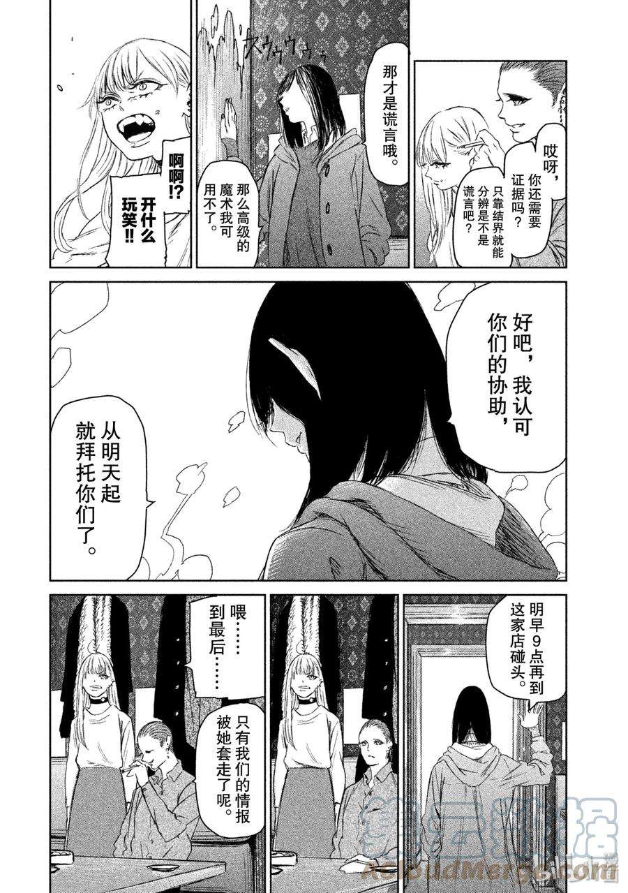 魔女与野兽动漫在线观看漫画,04 魔女的游乐 19图