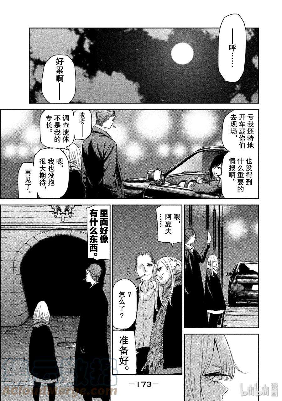 魔女与野兽动漫在线观看漫画,04 魔女的游乐 28图