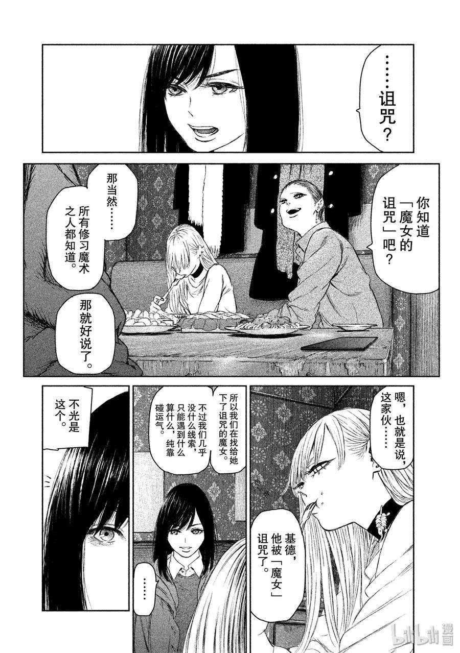 魔女与野兽动漫在线观看漫画,04 魔女的游乐 17图