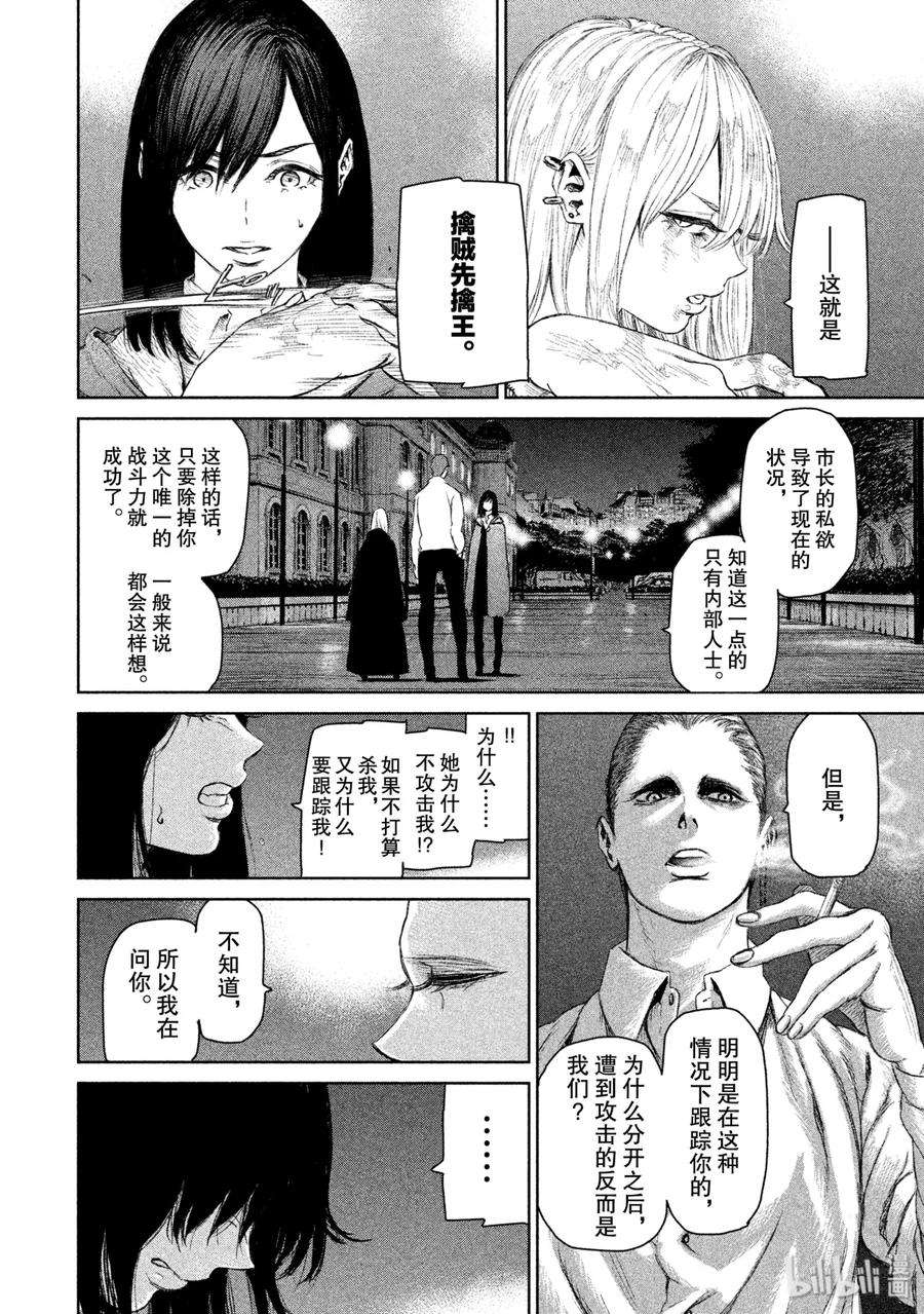 魔女与野兽动漫在线观看漫画,04 魔女的游乐 35图