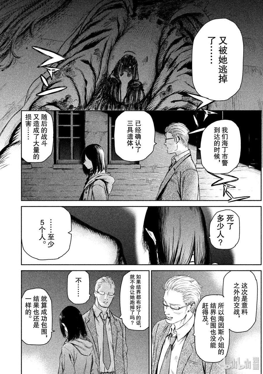 魔女与野兽动漫在线观看漫画,04 魔女的游乐 3图