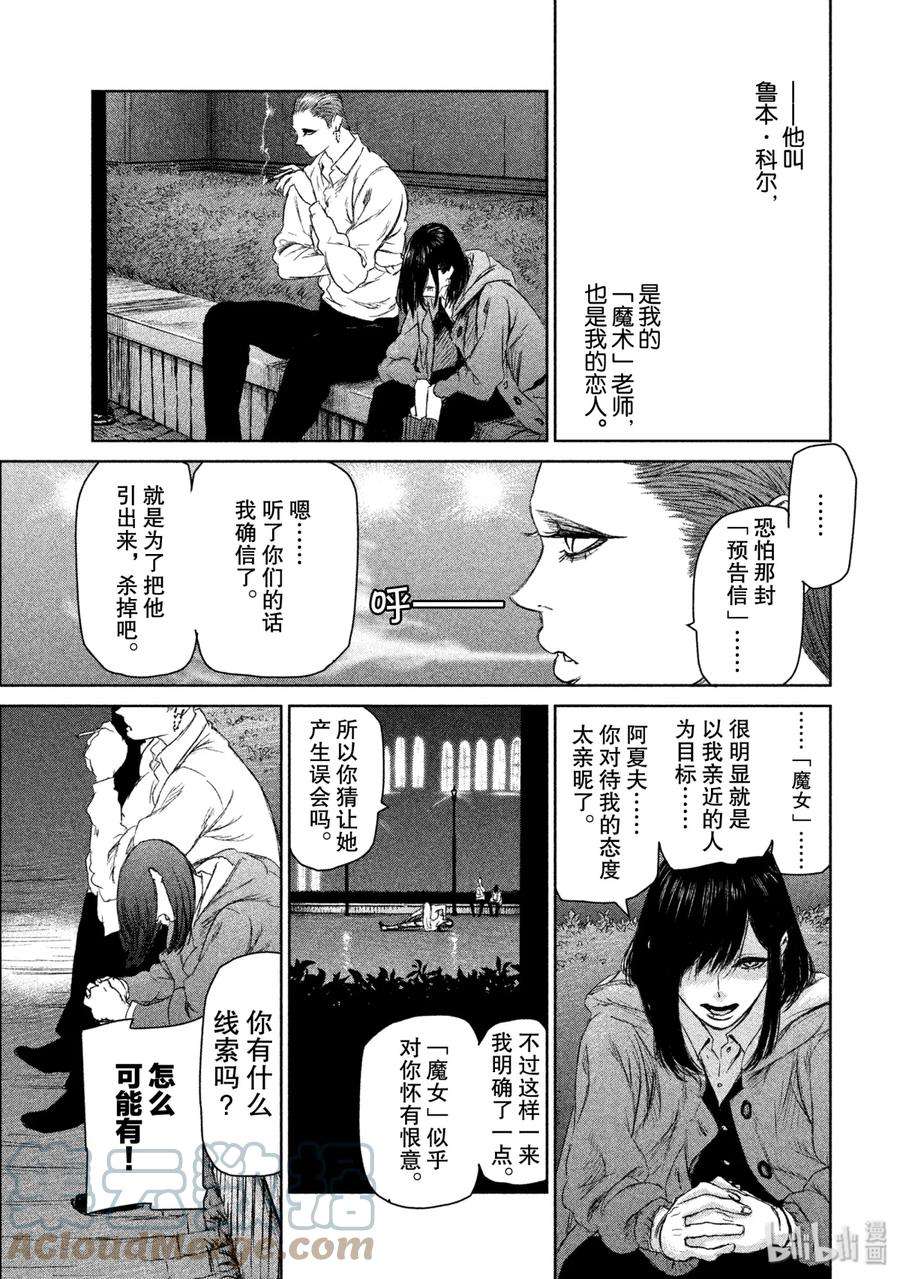 魔女与野兽动漫在线观看漫画,04 魔女的游乐 40图