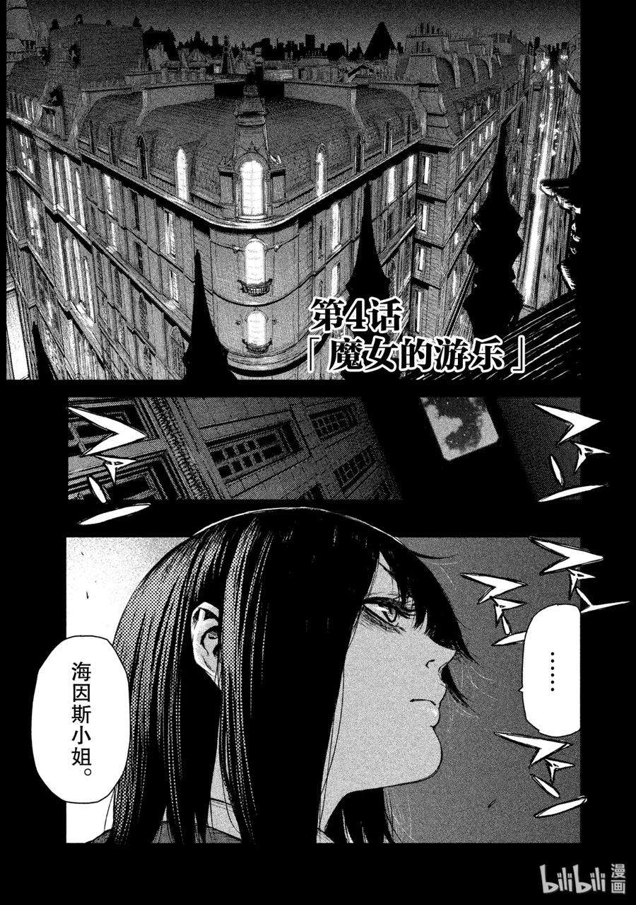 魔女与野兽动漫在线观看漫画,04 魔女的游乐 2图