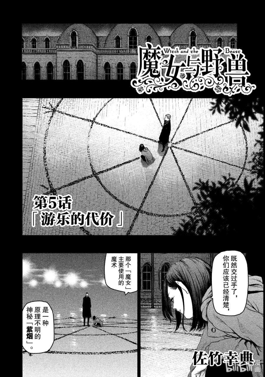 魔女与野兽动漫在线观看漫画,05 游乐的代价 3图