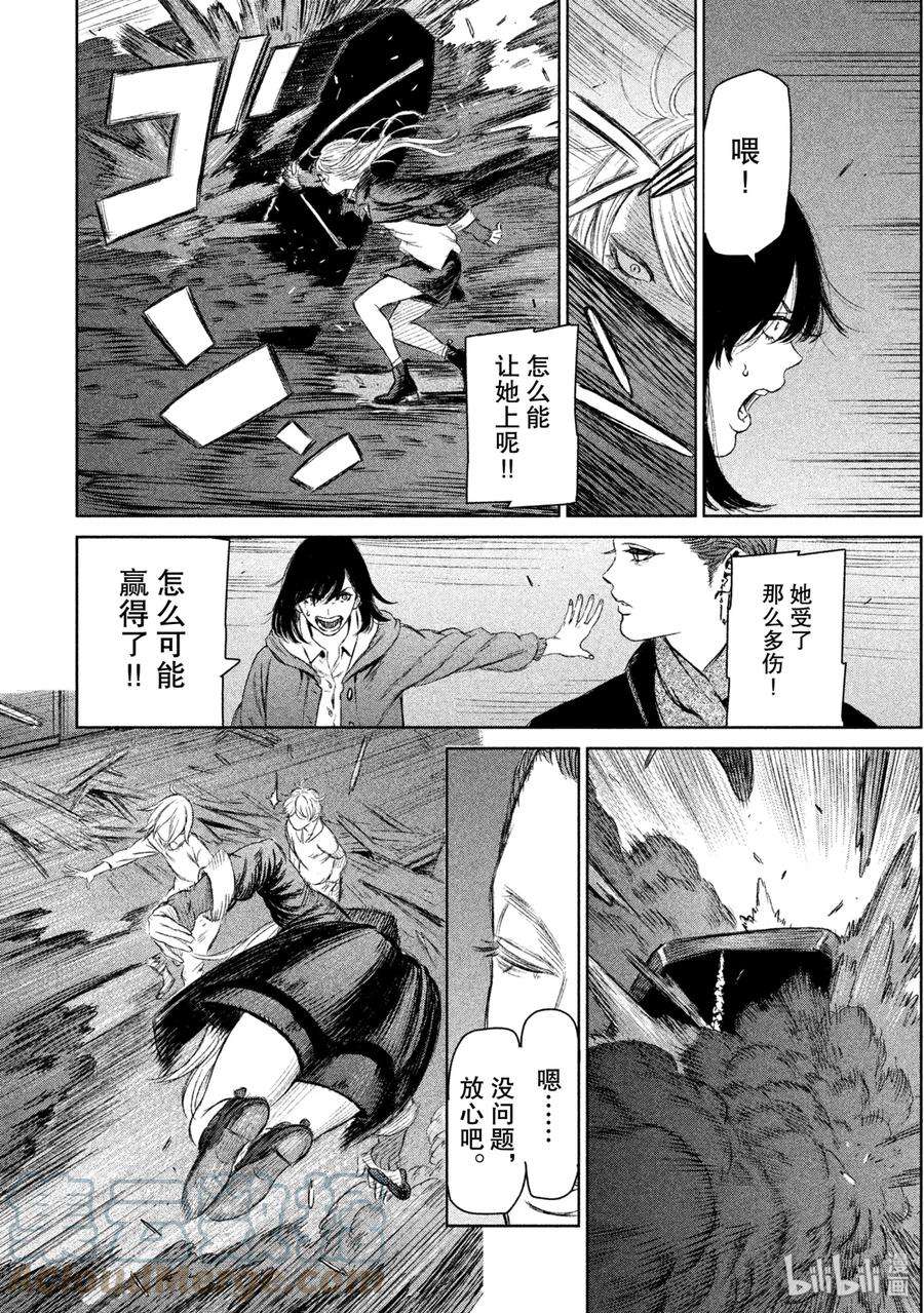 魔女与野兽动漫在线观看漫画,05 游乐的代价 37图