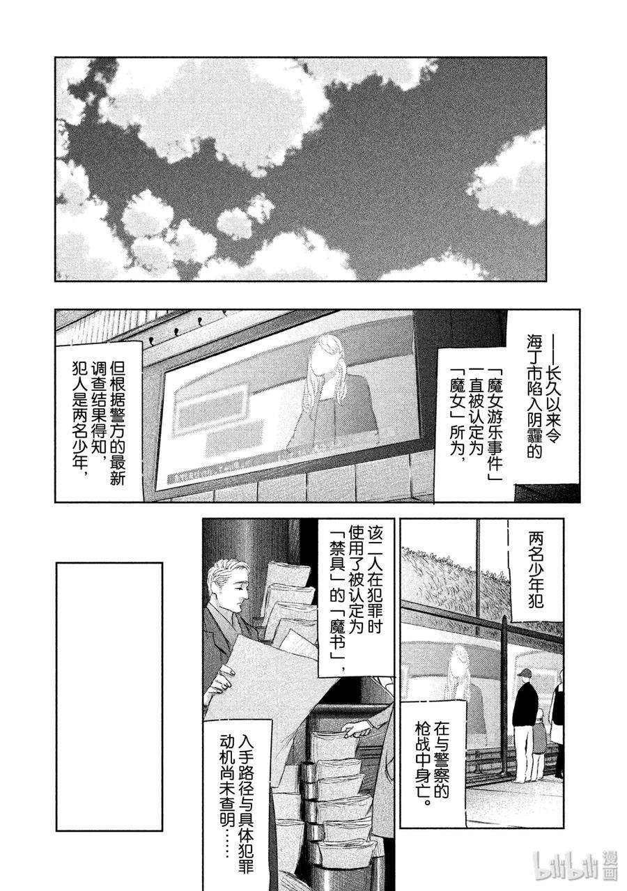 魔女与野兽动漫在线观看漫画,05 游乐的代价 45图