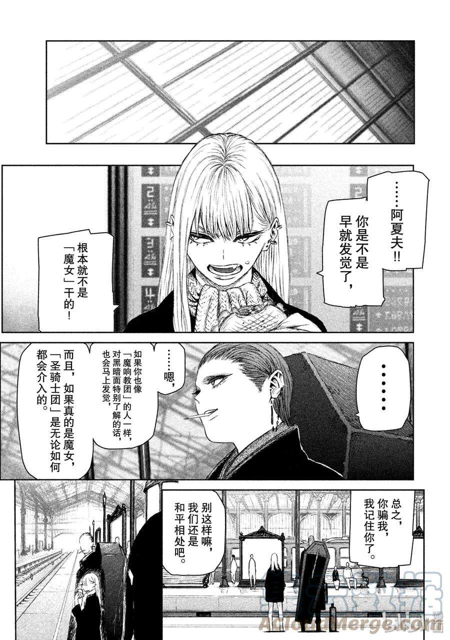 魔女与野兽动漫在线观看漫画,05 游乐的代价 46图