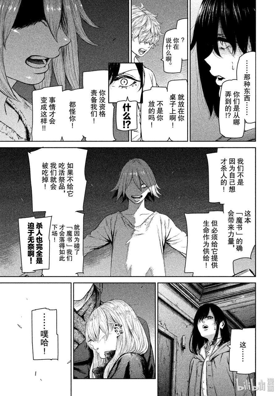 魔女与野兽动漫在线观看漫画,05 游乐的代价 30图