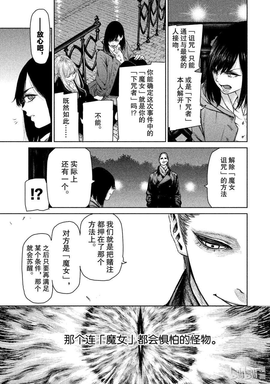 魔女与野兽动漫在线观看漫画,05 游乐的代价 8图