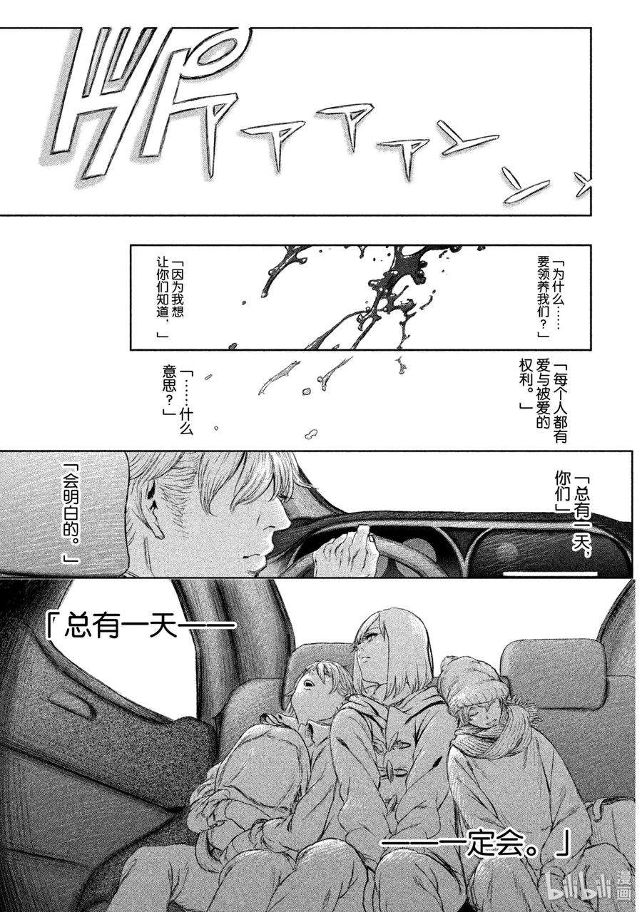 魔女与野兽动漫在线观看漫画,05 游乐的代价 44图