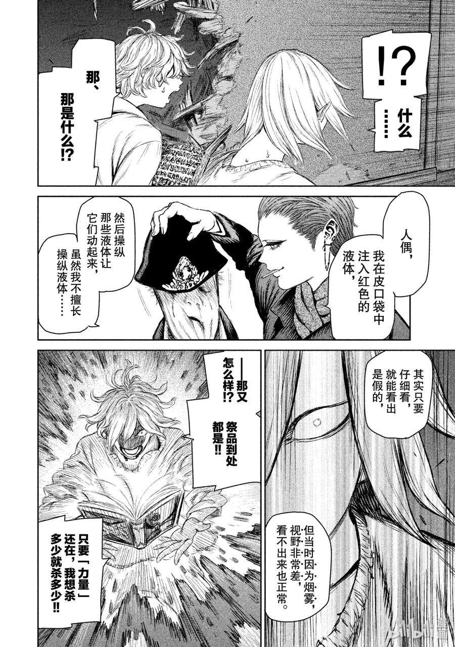 魔女与野兽动漫在线观看漫画,05 游乐的代价 35图