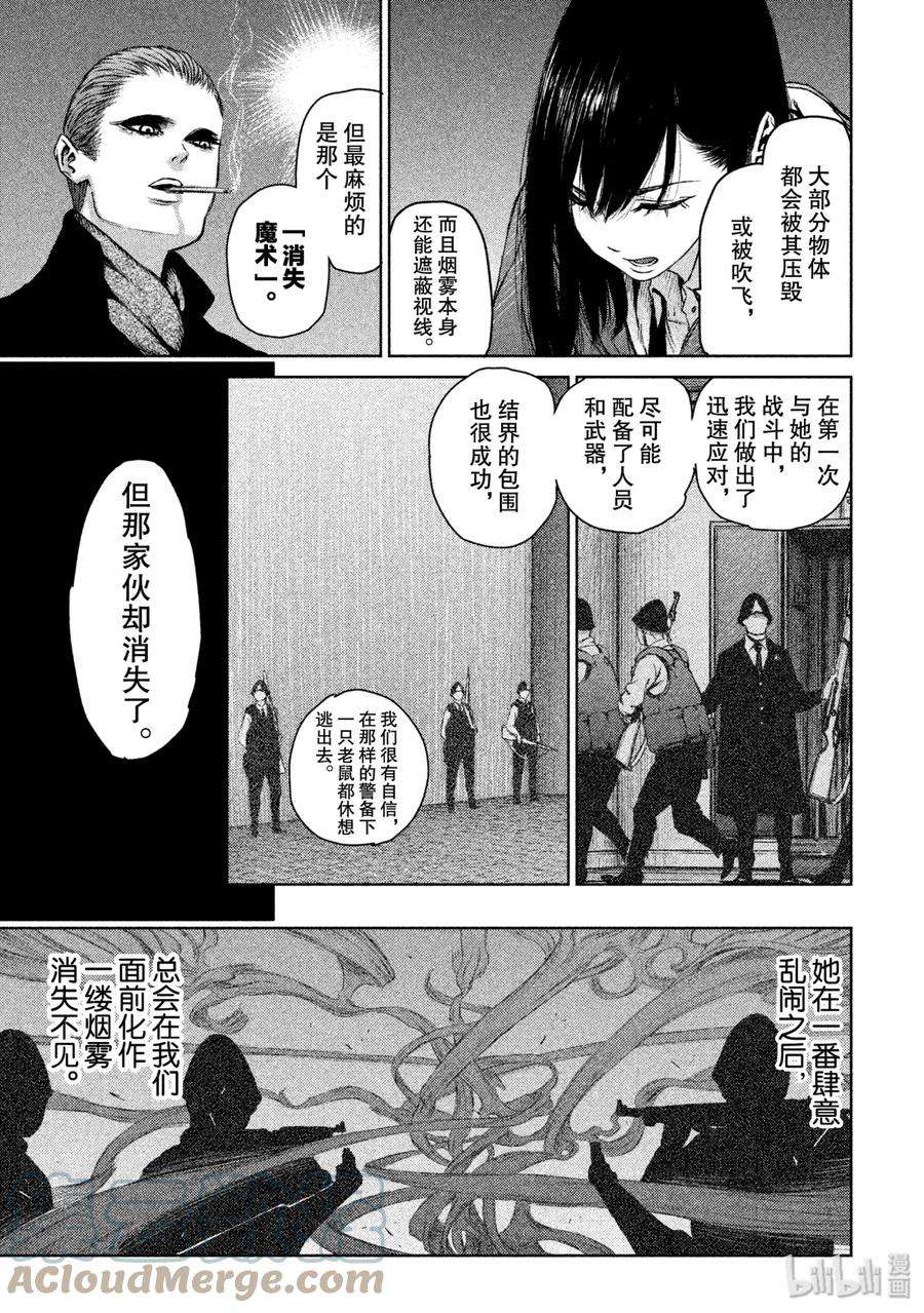 魔女与野兽动漫在线观看漫画,05 游乐的代价 4图