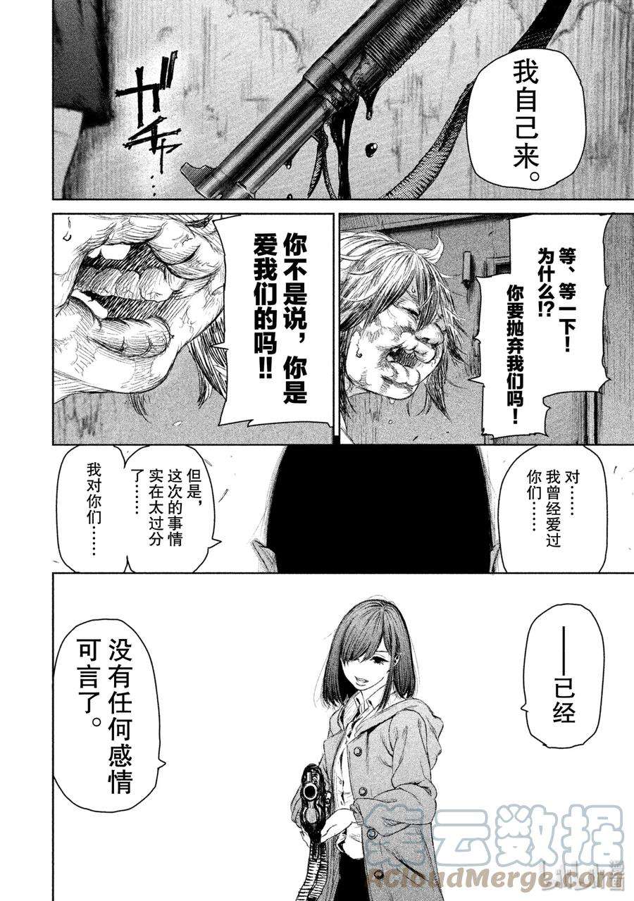 魔女与野兽动漫在线观看漫画,05 游乐的代价 43图