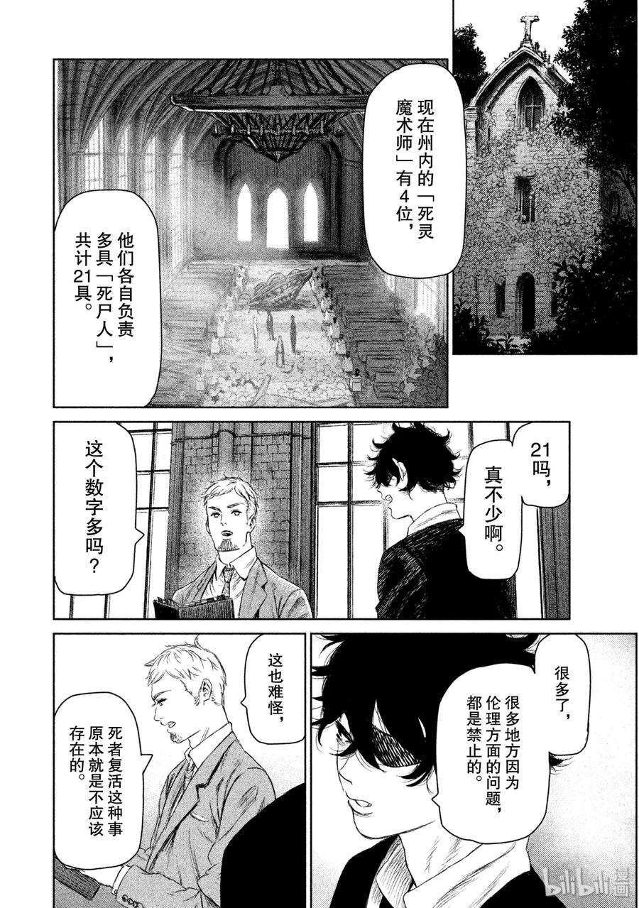 魔女与野兽动漫在线观看漫画,06 美丽与死亡——序幕 28图