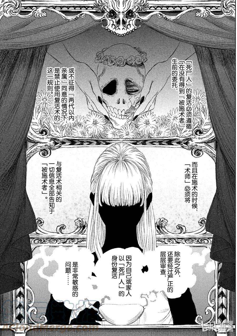 魔女与野兽动漫在线观看漫画,06 美丽与死亡——序幕 21图