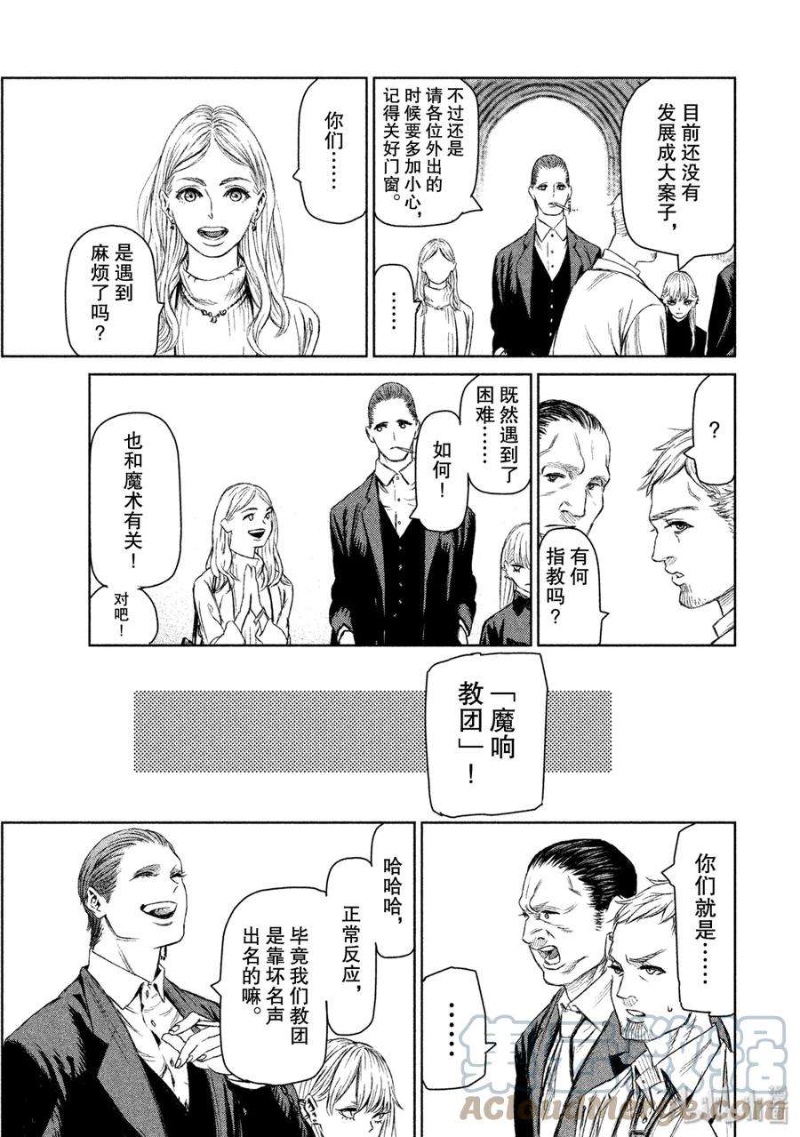 魔女与野兽动漫在线观看漫画,06 美丽与死亡——序幕 7图