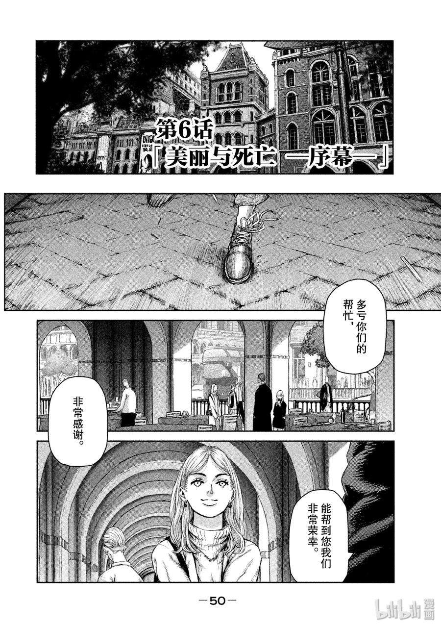 魔女与野兽动漫在线观看漫画,06 美丽与死亡——序幕 2图