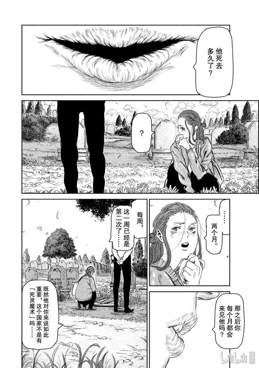 魔女与野兽动漫在线观看漫画,06 美丽与死亡——序幕 26图