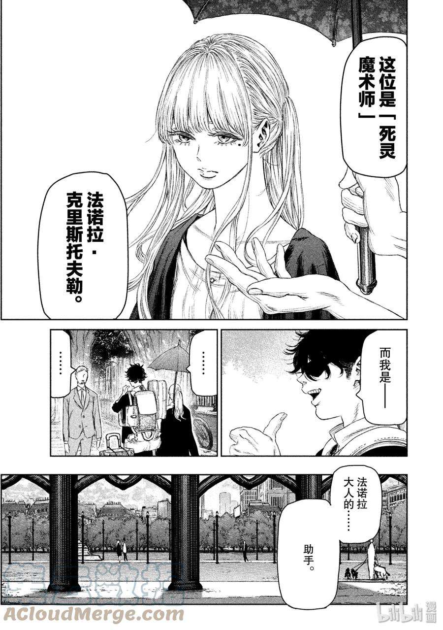 魔女与野兽动漫在线观看漫画,06 美丽与死亡——序幕 13图