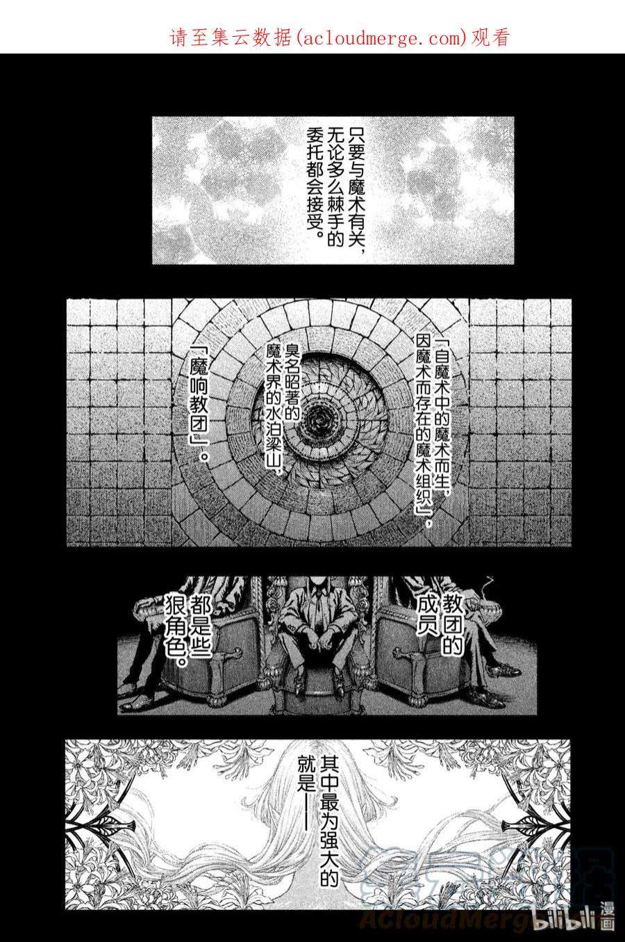 魔女与野兽动漫在线观看漫画,06 美丽与死亡——序幕 1图