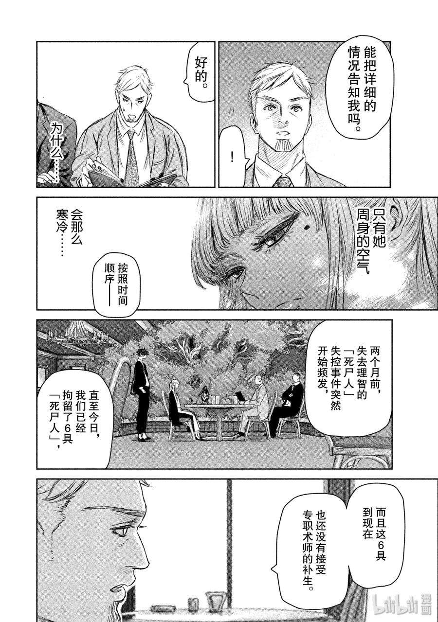 魔女与野兽动漫在线观看漫画,06 美丽与死亡——序幕 18图