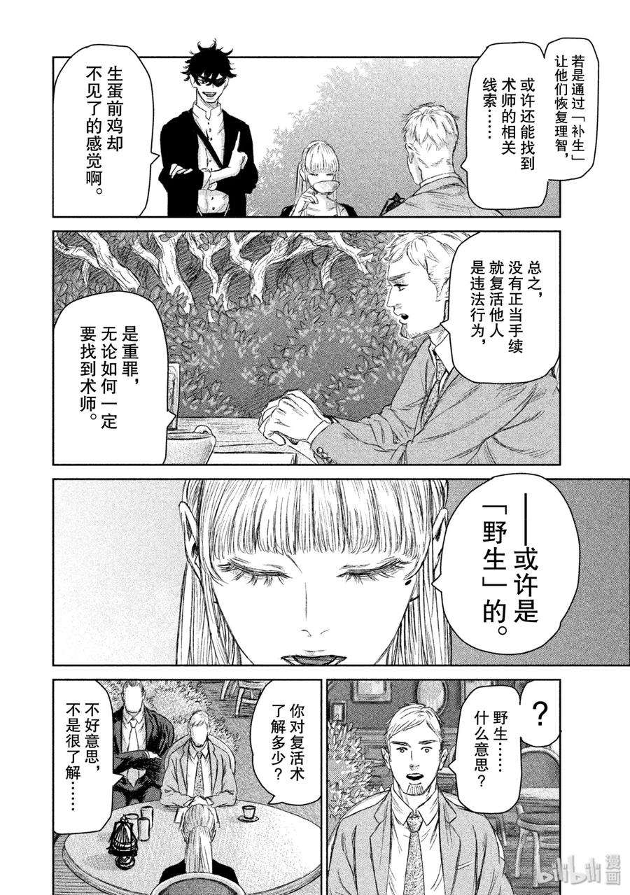 魔女与野兽动漫在线观看漫画,06 美丽与死亡——序幕 20图