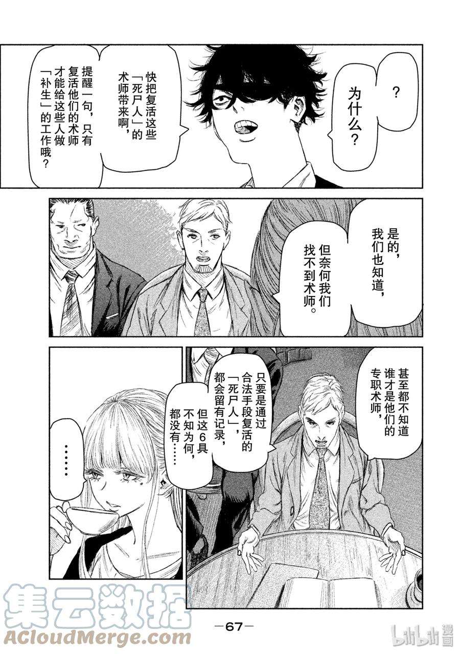 魔女与野兽动漫在线观看漫画,06 美丽与死亡——序幕 19图