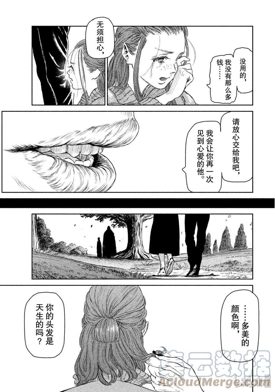 魔女与野兽动漫在线观看漫画,06 美丽与死亡——序幕 27图