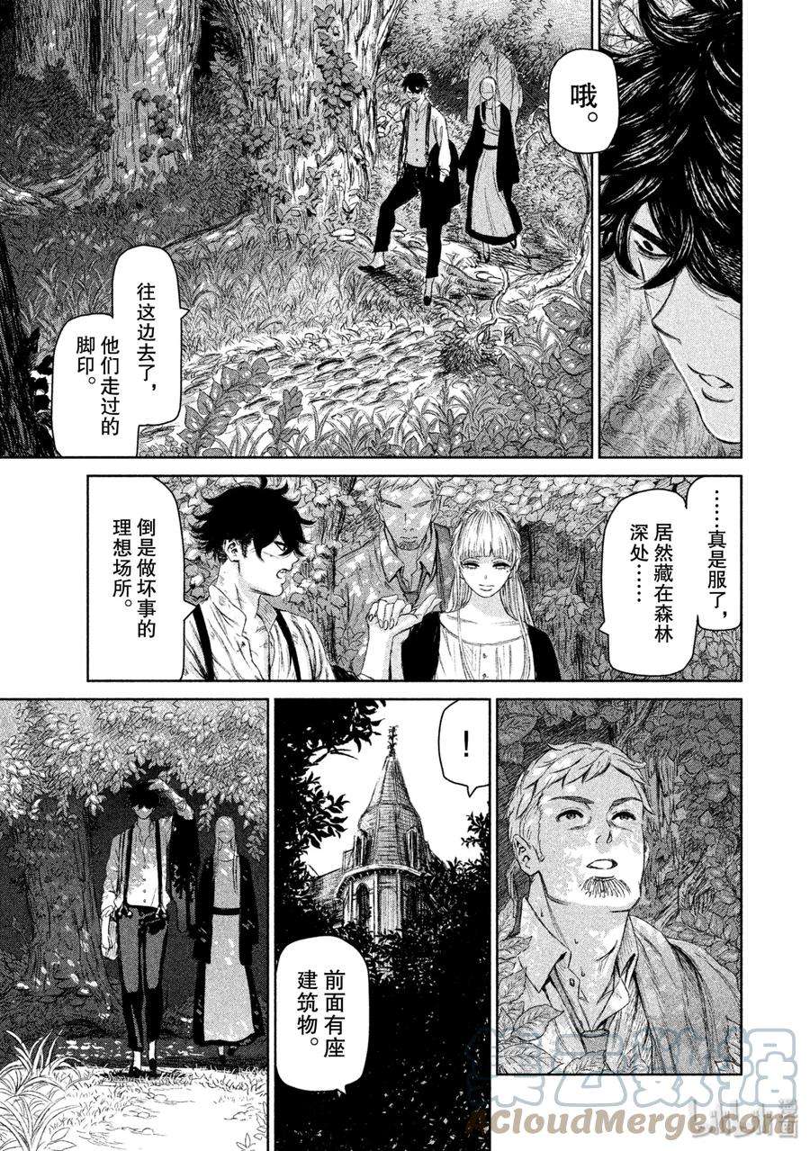 魔女与野兽漫画免费观看漫画,07 美丽与死亡——第二幕 23图