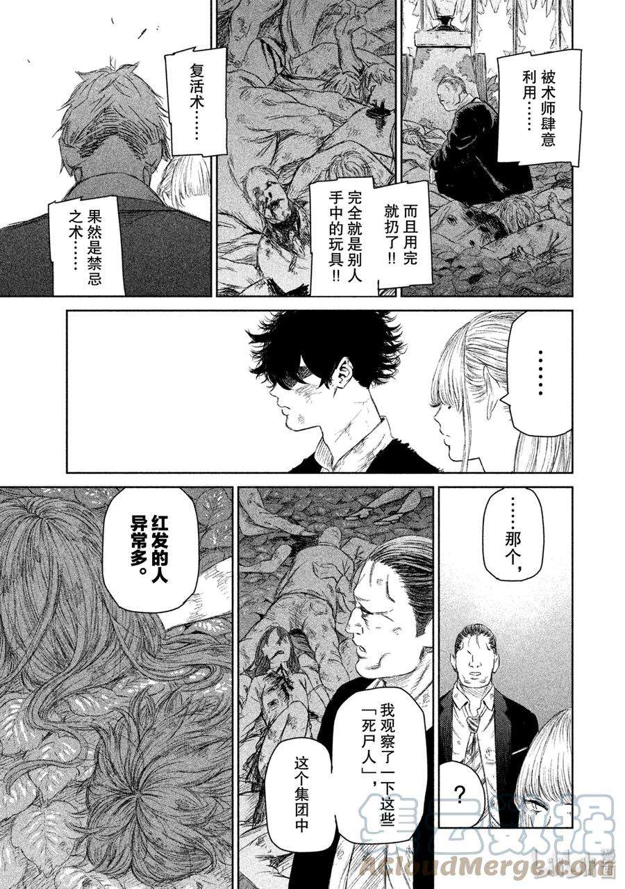 魔女与野兽漫画免费观看漫画,07 美丽与死亡——第二幕 17图