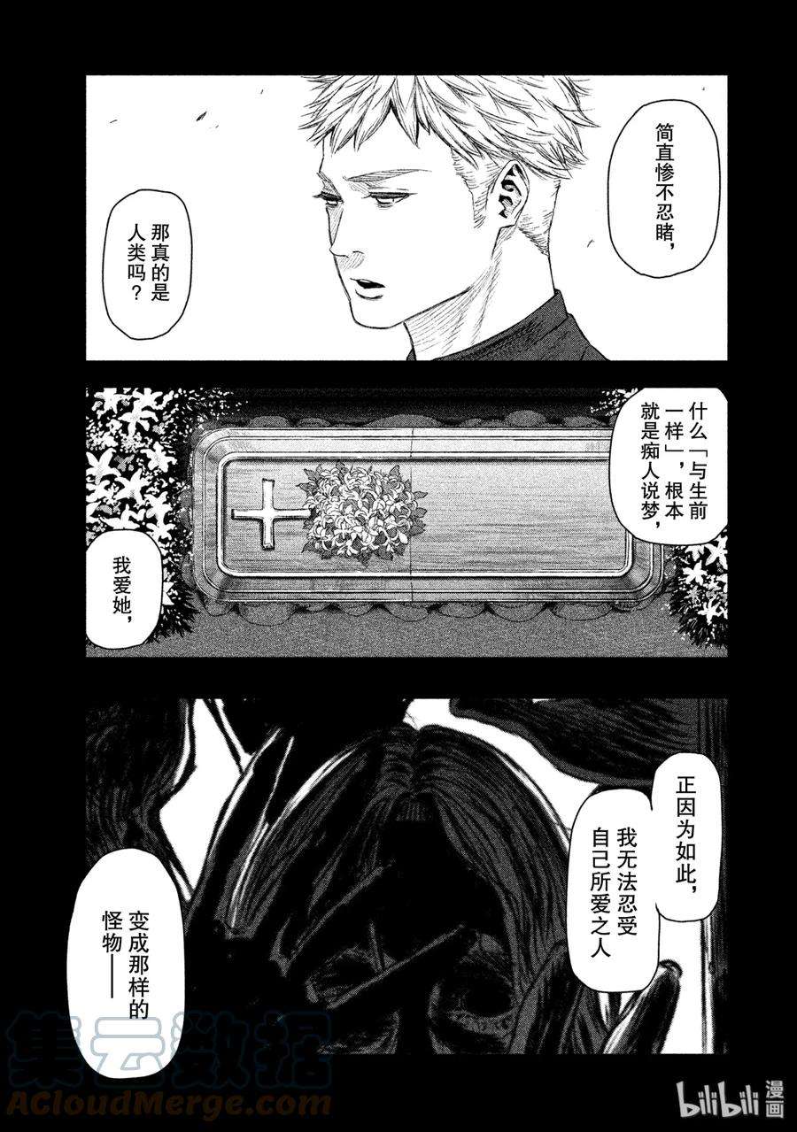 魔女与野兽漫画免费观看漫画,07 美丽与死亡——第二幕 3图