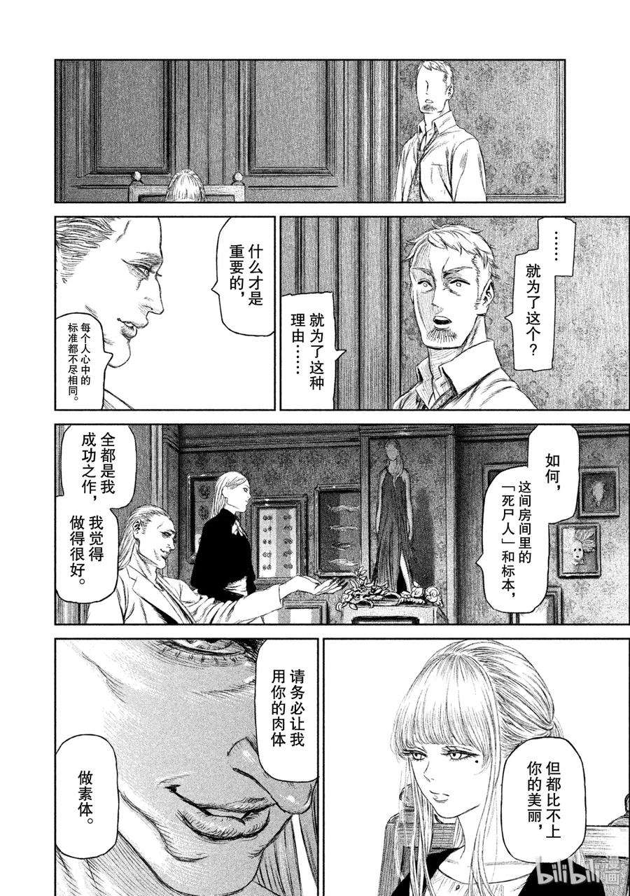 魔女与野兽动漫在线观看漫画,08 美丽与死亡——第三幕 18图