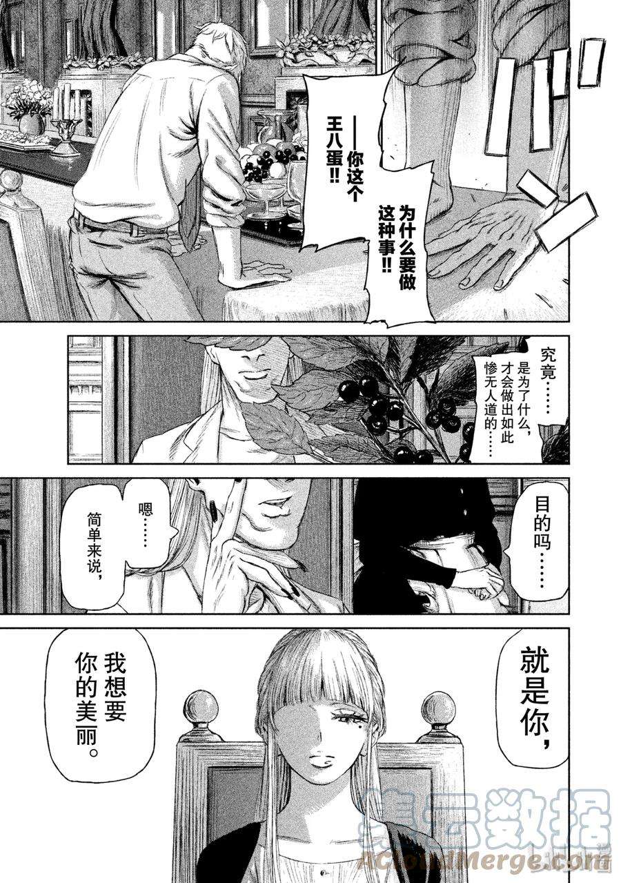 魔女与野兽动漫在线观看漫画,08 美丽与死亡——第三幕 15图