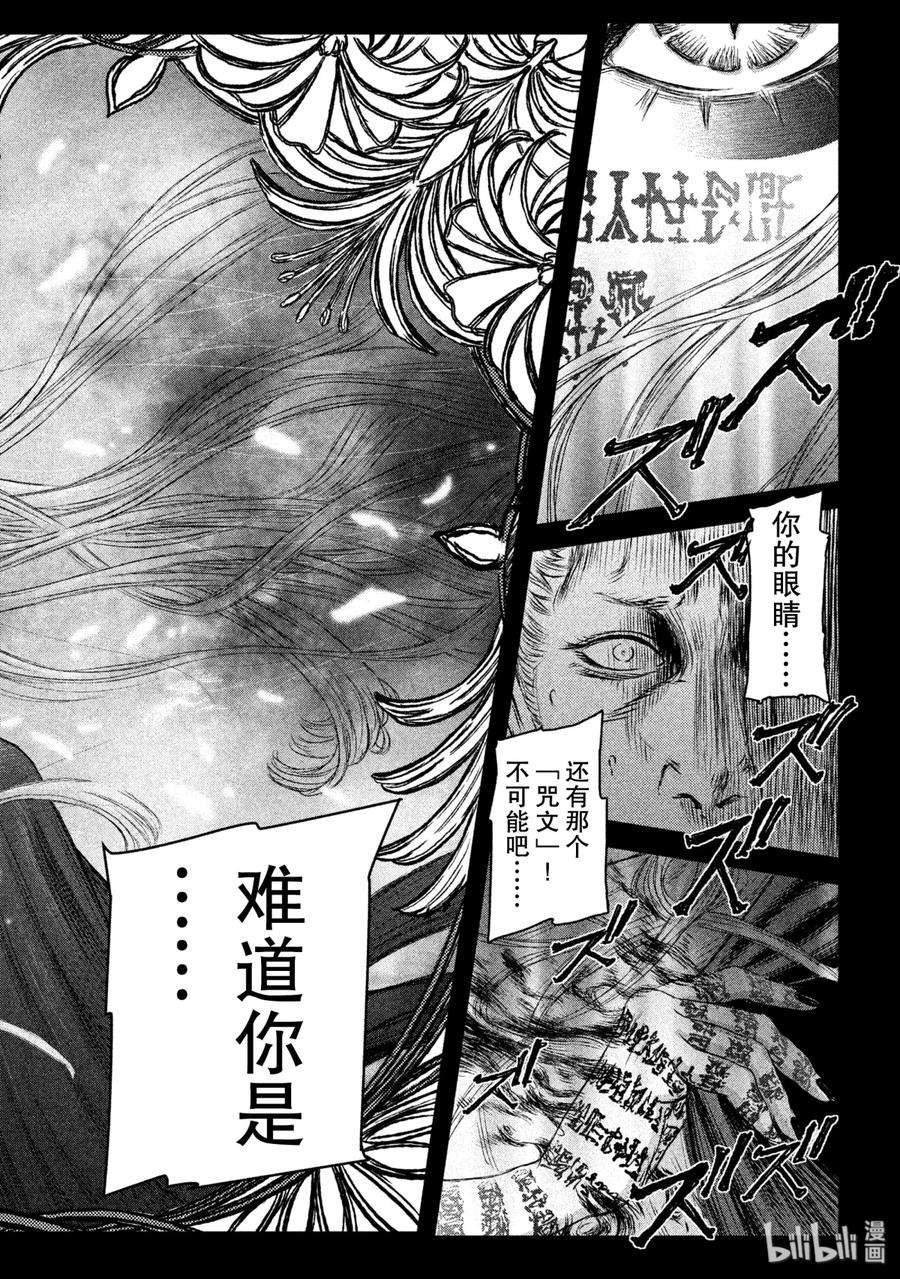 魔女与野兽动漫在线观看漫画,08 美丽与死亡——第三幕 22图