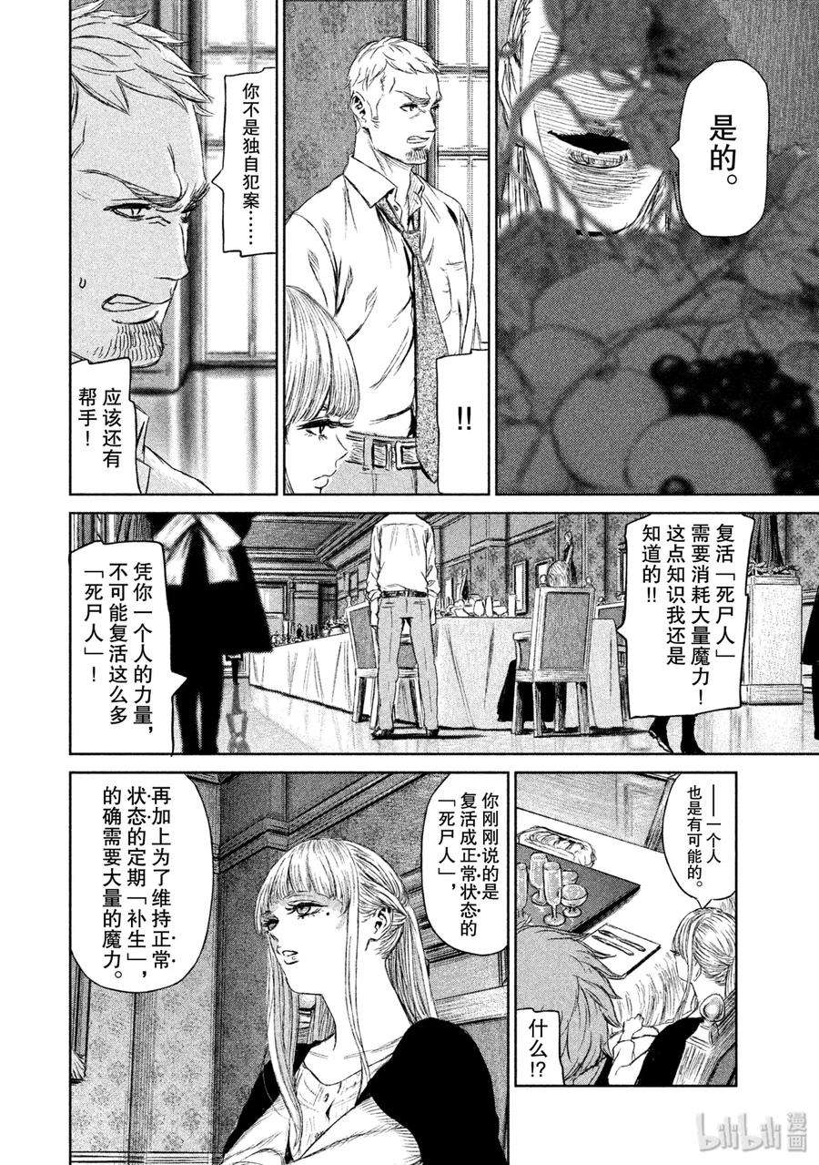 魔女与野兽动漫在线观看漫画,08 美丽与死亡——第三幕 8图