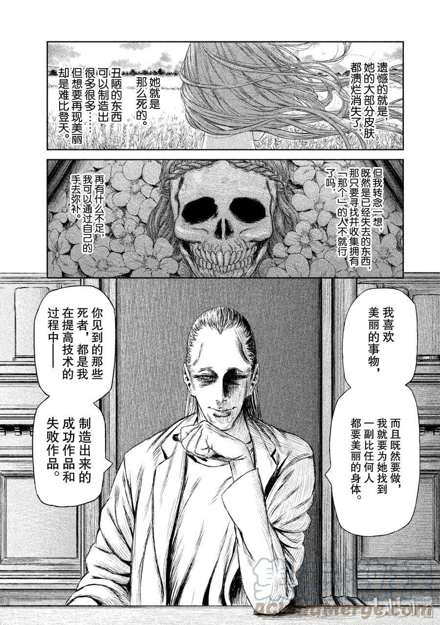 魔女与野兽动漫在线观看漫画,08 美丽与死亡——第三幕 17图