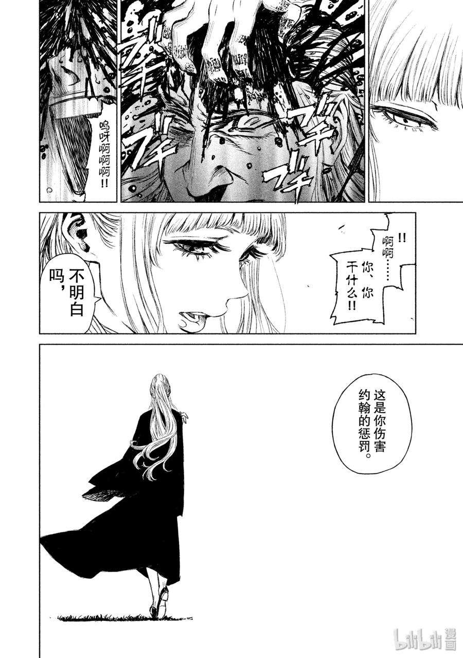 魔女与野兽动漫在线观看漫画,09 美丽与死亡——终幕 28图