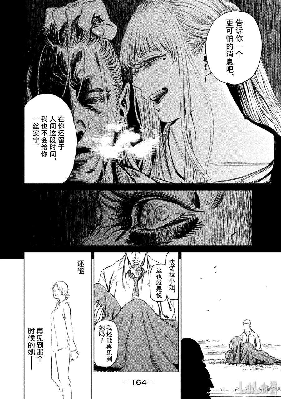 魔女与野兽动漫在线观看漫画,09 美丽与死亡——终幕 24图