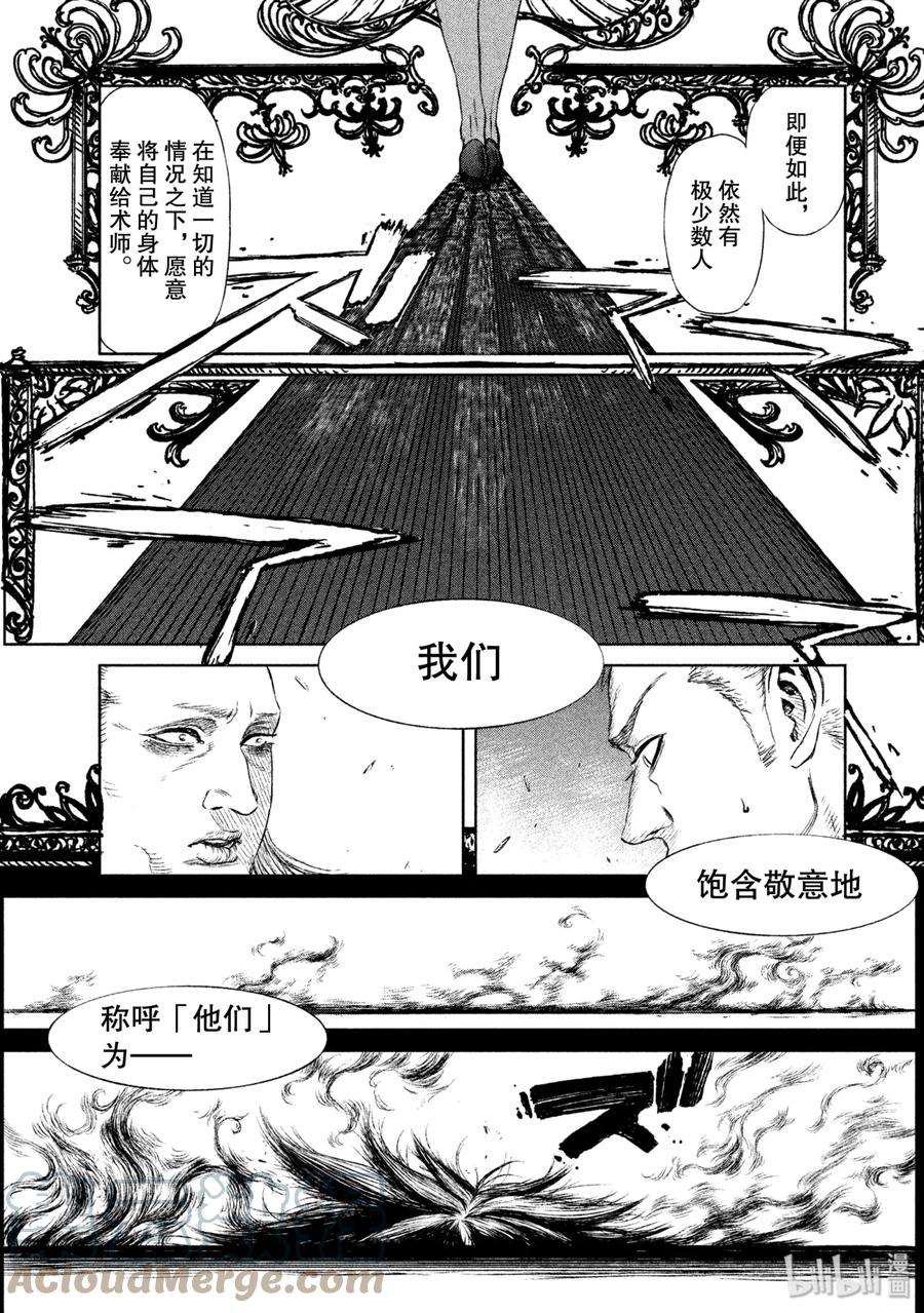 魔女与野兽动漫在线观看漫画,09 美丽与死亡——终幕 7图