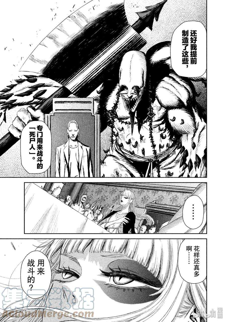 魔女与野兽动漫在线观看漫画,09 美丽与死亡——终幕 5图