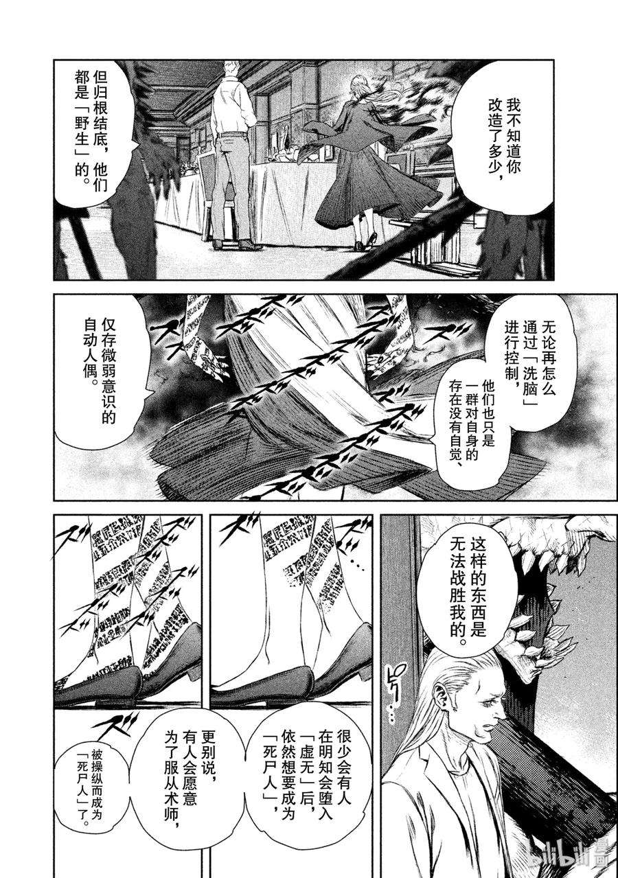 魔女与野兽动漫在线观看漫画,09 美丽与死亡——终幕 6图