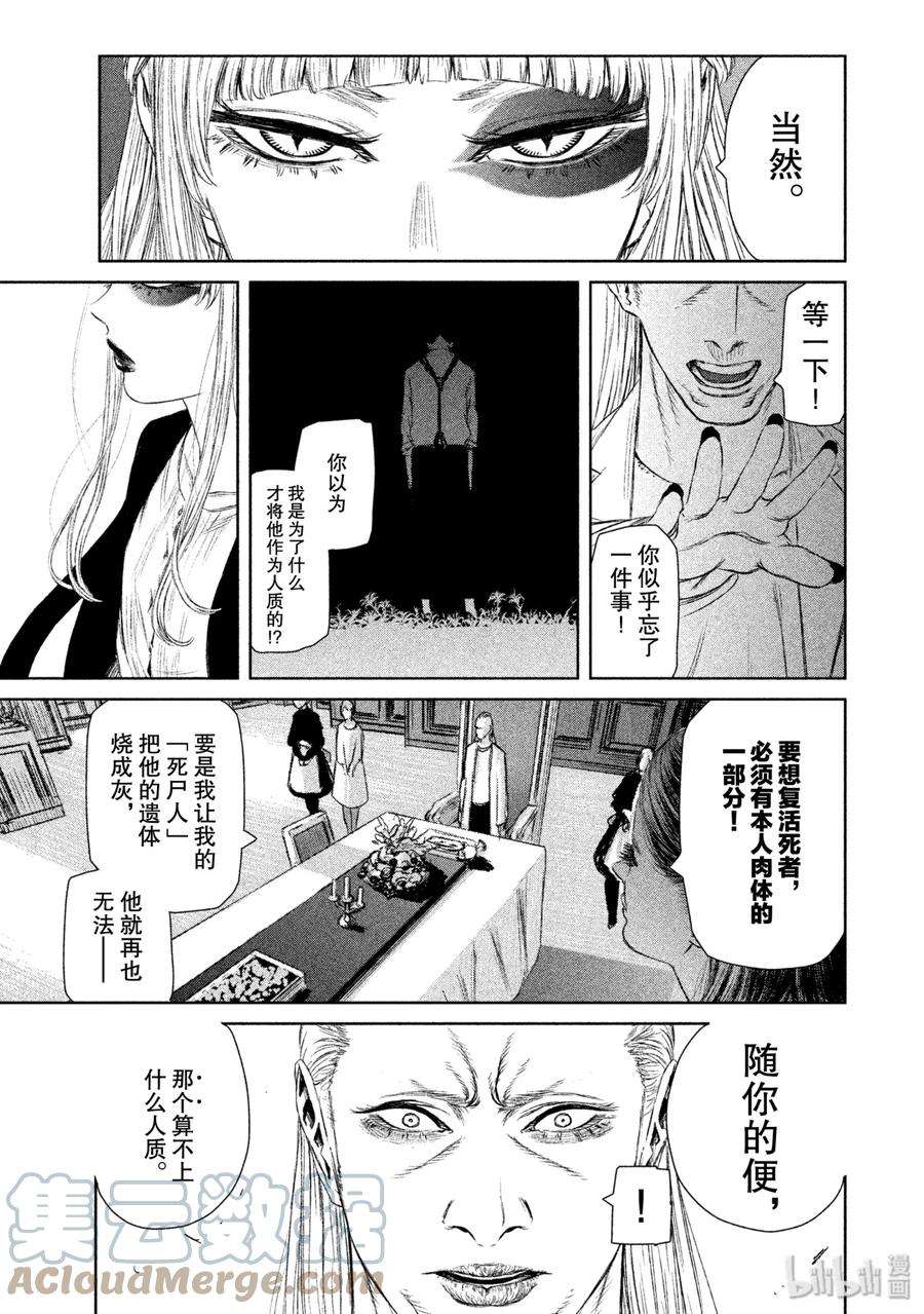 魔女与野兽动漫在线观看漫画,09 美丽与死亡——终幕 3图