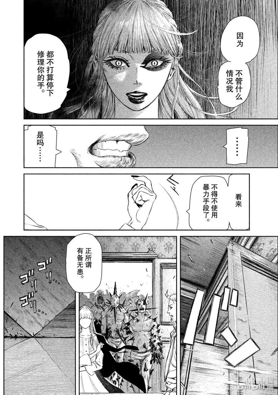 魔女与野兽动漫在线观看漫画,09 美丽与死亡——终幕 4图