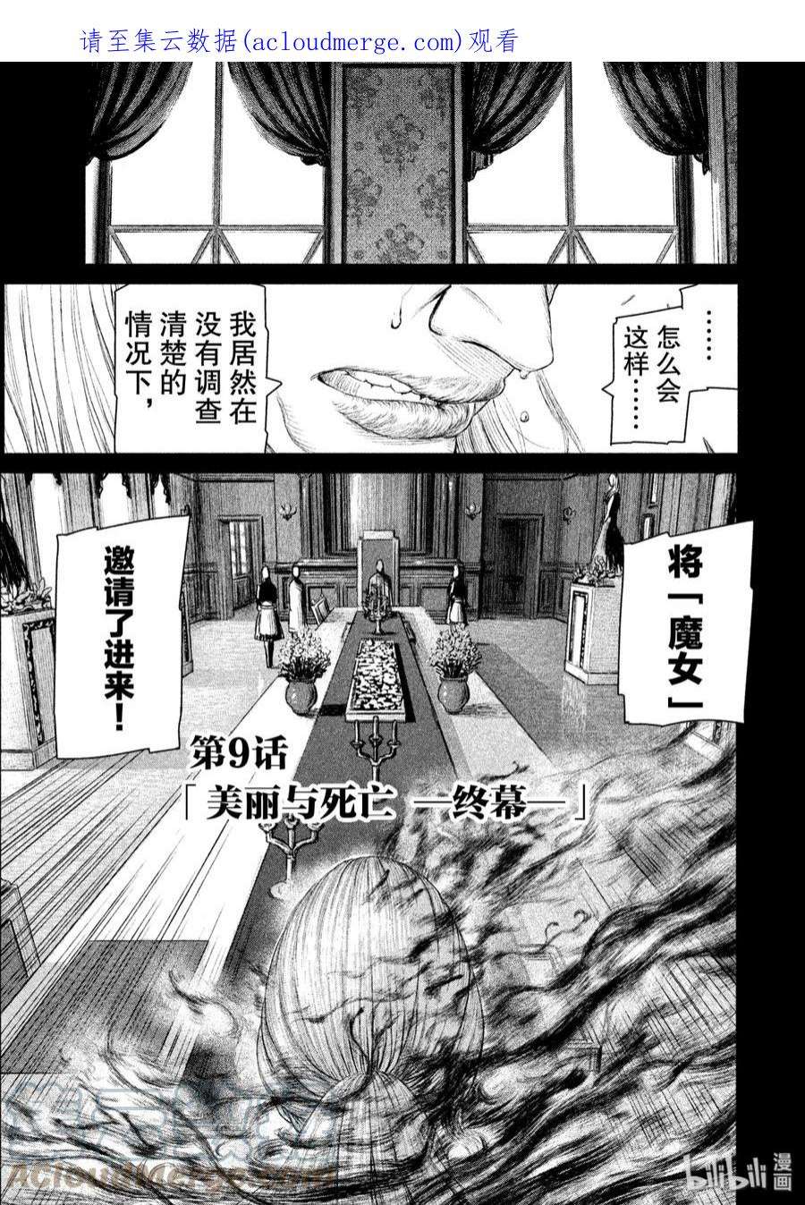 魔女与野兽动漫在线观看漫画,09 美丽与死亡——终幕 1图