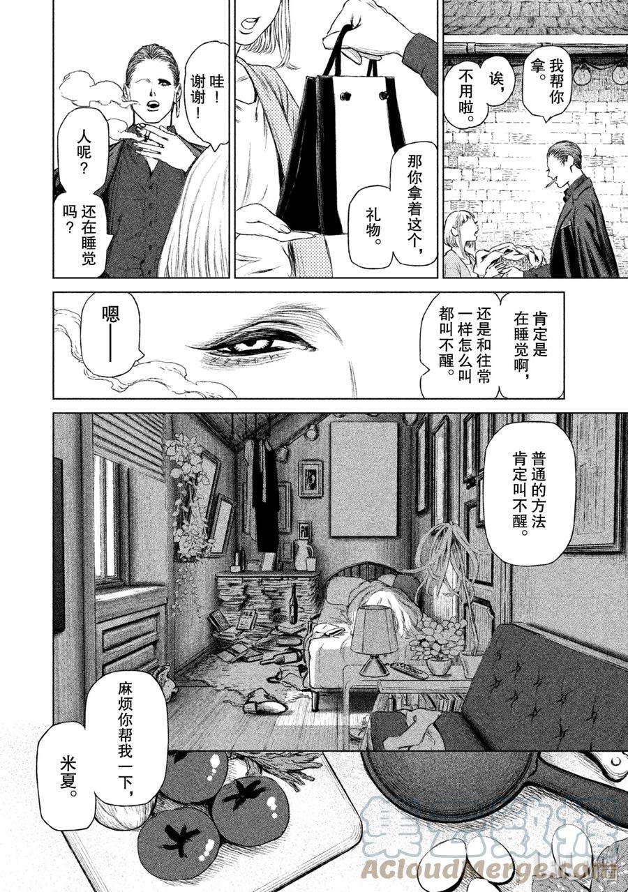 魔女与野兽动漫在线观看漫画,10 魔女与魔剑——序幕 7图